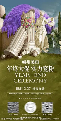 美业年终活动直播海报-源文件-志设网-zs9.com