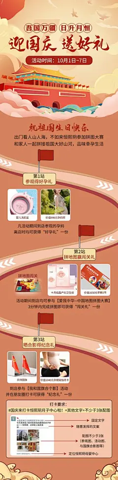 【南门网】 海报 长图 中国风 国庆 母婴 活动 路线 打卡 494526