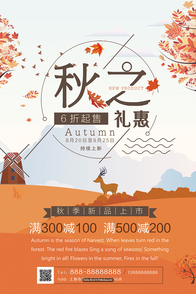 秋季上新海报秋装新品促销秋天活动宣传金秋...