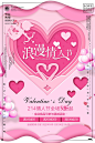 爱情人节520七夕爱情海报广告招贴促销商场活动设计素材  (5)