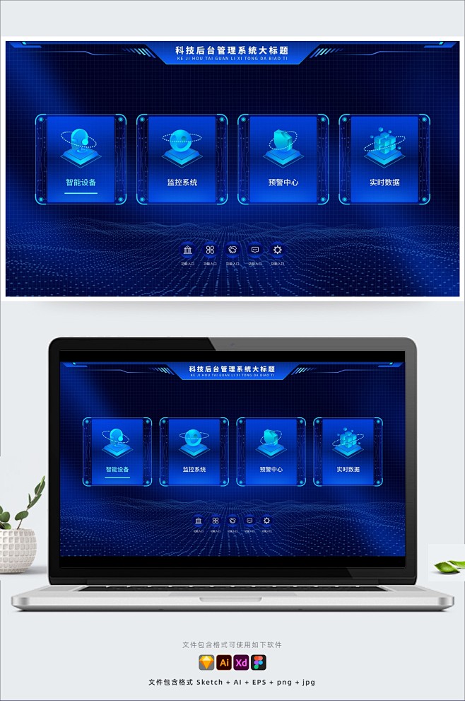 科技机械感可视化后台管理首页