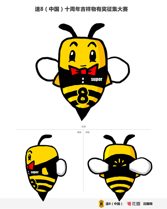 设计说明：
1、根据速8的底色想到的蜜蜂...