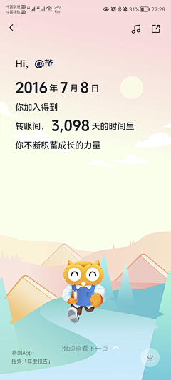 鹏然心动2358采集到H5设计
