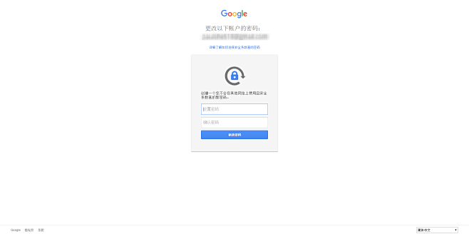 Google - 重置密码