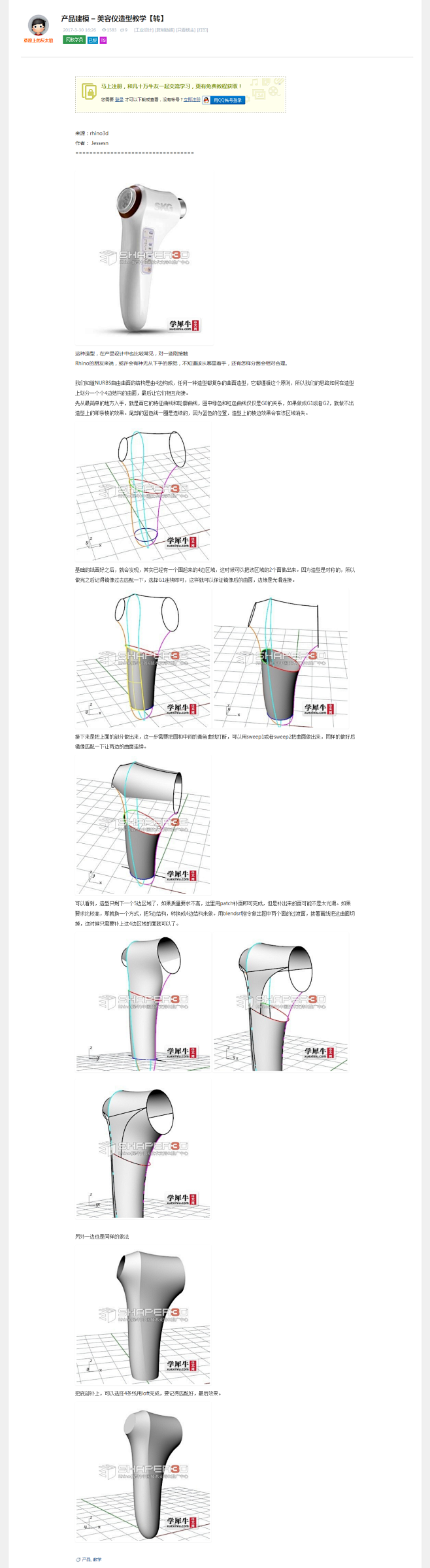 产品建模 – 美容仪造型教学【转】-Rh...