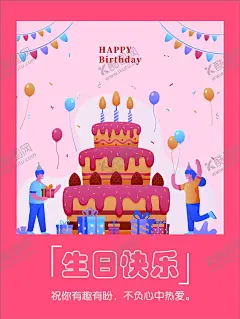 生日海报展板 【酷图网】生日快乐,派对展板,海报,生日海报,员工生日会,彩旗,蛋糕,生日会海报,生日展板,