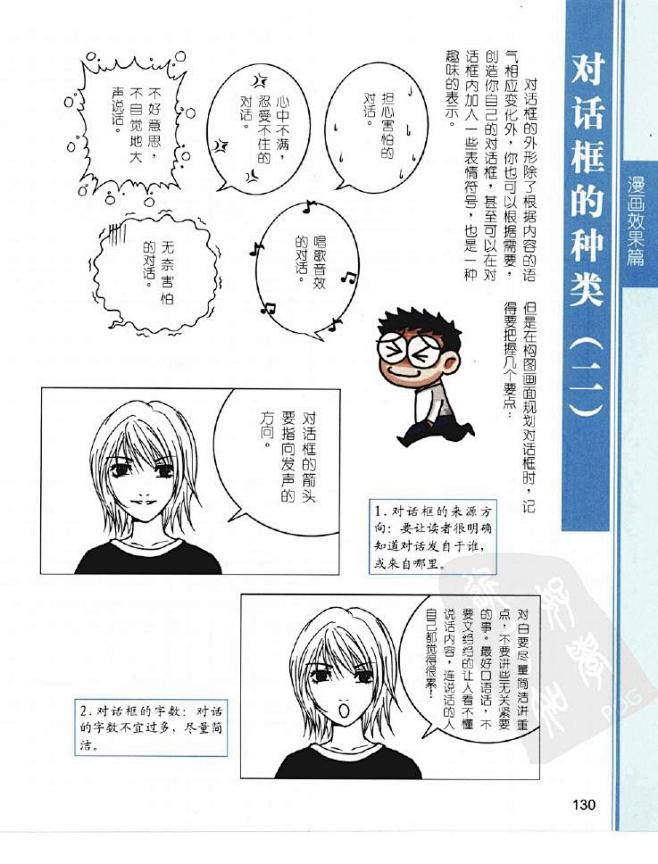 老师来了————漫画分镜构图学_平静的海...