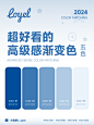 Loyel配色 | 超好看的高级感渐变色配色 - 小红书