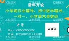 老师名片  - 源文件下载【酷图网】名片,辅导老师名片,辅导部名片,高端,高档,简约,数学,小学,初中,卡片