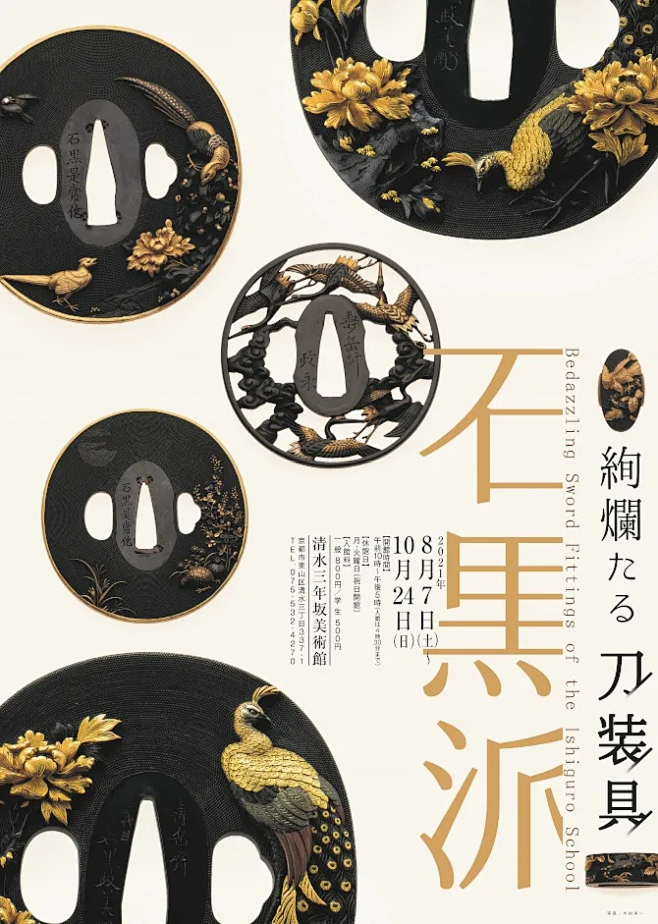 日本海报速递（百六九）