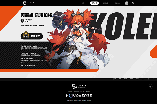 珂蕾妲·贝洛伯格 |《绝区零》官方网站