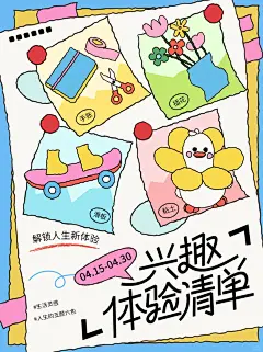 兴趣体验清单 - 小红书