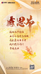感恩节