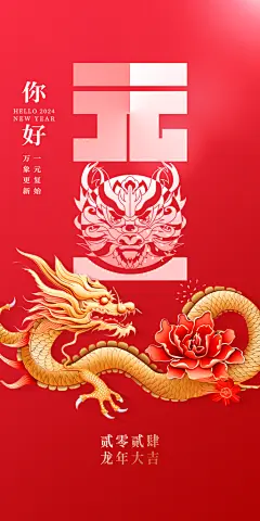 元旦简约节日新年大气唯美海报