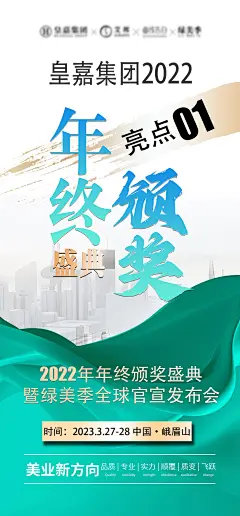 成长营年终颁奖典礼海报-素材库-sucai1.cn