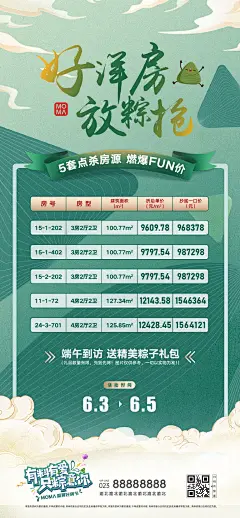 房地产项目端午特价房活动宣传海报-志设网-zs9.com