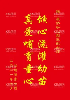 幼儿园锦旗  - 源文件下载【酷图网】幼儿园,锦旗,源文件,可修改,镶嵌字体,海报