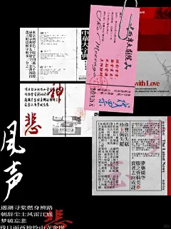 音乐剧《风声》无料设计 - 小红书
