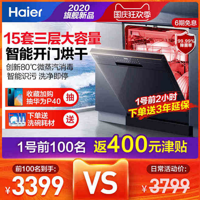 【新品】Haier/海尔 15套大容量洗...