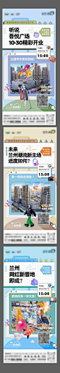 【南门网】 海报 地产 直播 揭秘 开业 繁华 扁平化 系列 489070