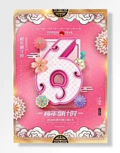 跨年倒计时吉祥如意金鼠贺岁恭贺新禧