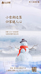 地产广告精选 |  [2018年]小雪节气巧遇感恩节海报 : 文章末尾有地产资料福利