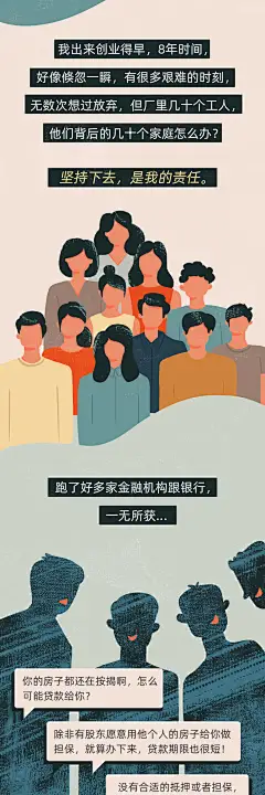 38条漫 人群  女性 扁平风 恶梦