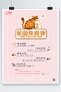 粉色可爱猫咪萌趣生活馆萌宠美容生活馆海报-众图网