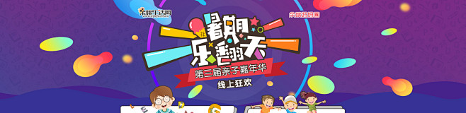 暑期乐翻天 第三节亲子嘉年华
