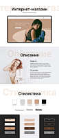 Figma online store shop UI underwear ux Web Web Design  web site