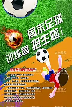 足球单页设计  - 源文件下载【酷图网】单页,足球,俱乐部,运动,海报,卡通,白色,宣传单