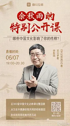 大家好呀，我是《余秋雨·中国文化必修课》的课程小助手，这里先祝大家端午节快乐！
佳节之际，想通知大家两件非常重要的事情！
今晚19:00 — 20:30，余老师会在喜马拉雅和大家用音频的方式见面！扫扫下方海报二维码，预约/收听今晚的直播。
对啦，《余秋雨·中国文化必修课》作为喜马拉雅重点会员课程，历时1年零一个月，现已完更，收听量已突破4000万。喜马拉雅一年一度66会员日，听完直播，一起继续畅听余老师的课程哟。
小助手今晚和你一起守候余老师的直播啦~