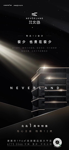 严也么哥采集到地产广告之重庆