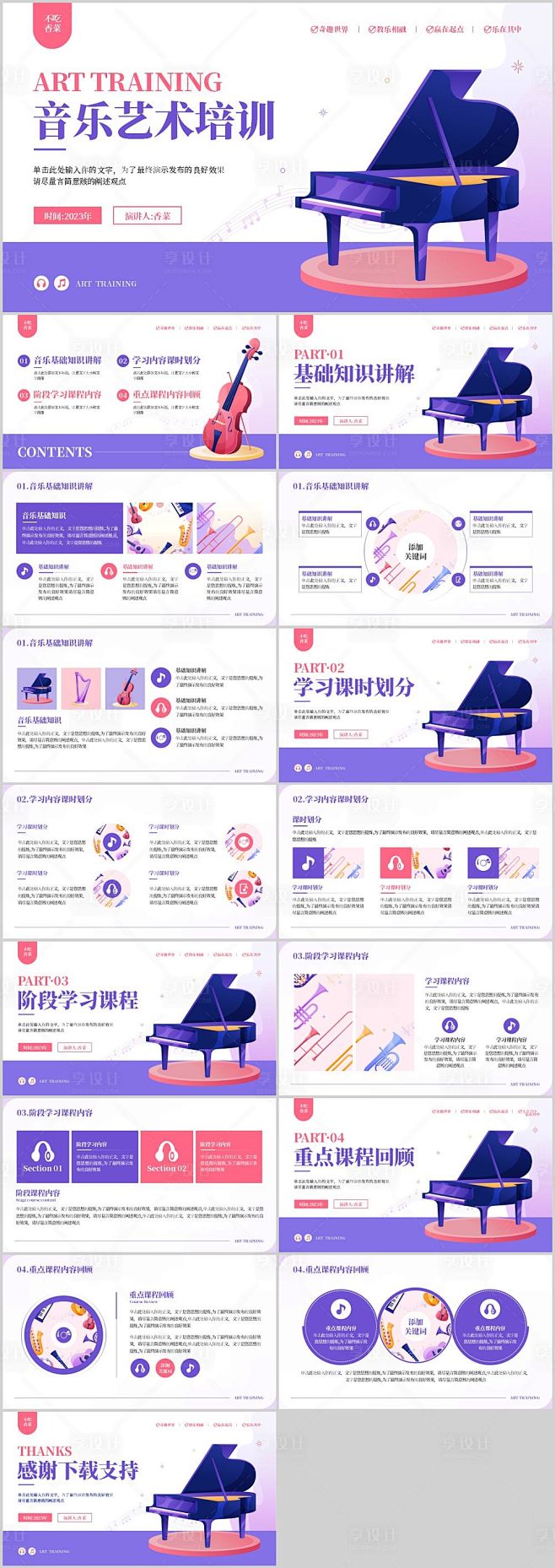 音乐艺术培训招生PPT模板-源文件分享-...