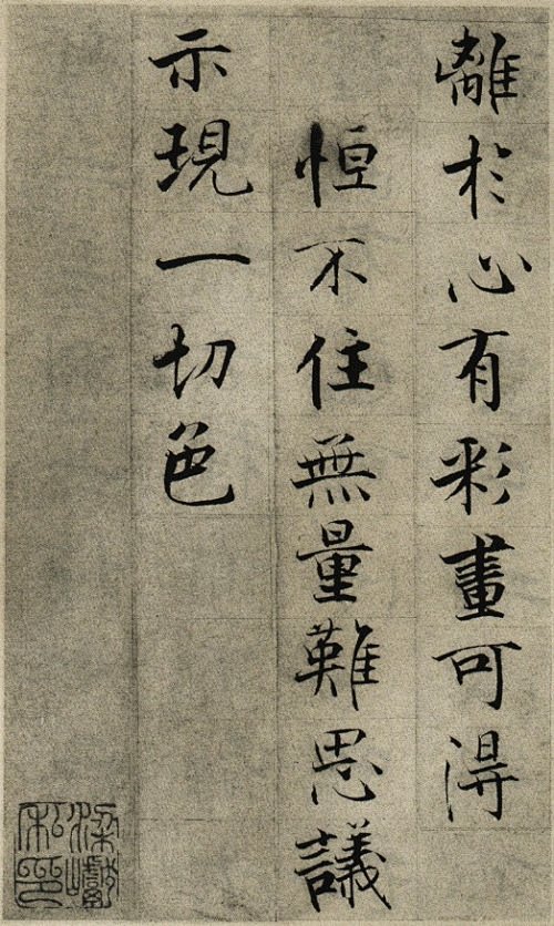 张即之楷书书法欣赏：华严经(残阙) 6