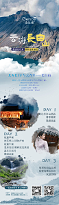 长白山流程图