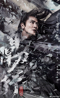 SHILY丶采集到网剧海报
