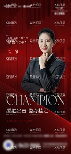 房地产红色销售冠军海报  - 源文件下载【酷图网】海报,房地产,红色,销售,冠军,销冠,大气,