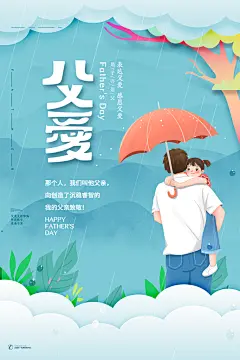 父亲节简约手绘节日海报