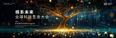 未来科技粒子大树漩涡海报kv主视觉 - 小红书