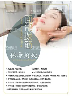 美容养生海报  - 源文件下载【酷图网】中医美容,面部保养,美容养生,海报,面部拨筋广告,