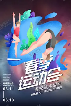 春季运动 【酷图网】校园运动,田径运动会,运动会,运动会背景,绿色运动会,社区运动会,校园运动会,全市运动会,运动会设计,运动会幕布,运动会布景,运动会海报,运动会展板,运动会图片,运动会模板,公司运动会,学校运动会,春季运动会,夏季运动会,秋季运动会,冬季运动会,大学运动会,初中运动会