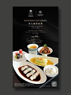 酒店海报设计|中餐商务套餐海报 - 小红书