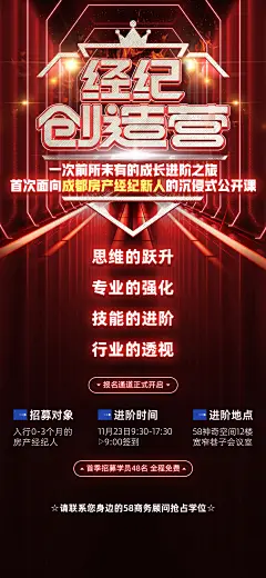 学员培训招募红金海报-志设网-zs9.com