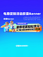 暑期学习课程电商促销活动胶囊Banner