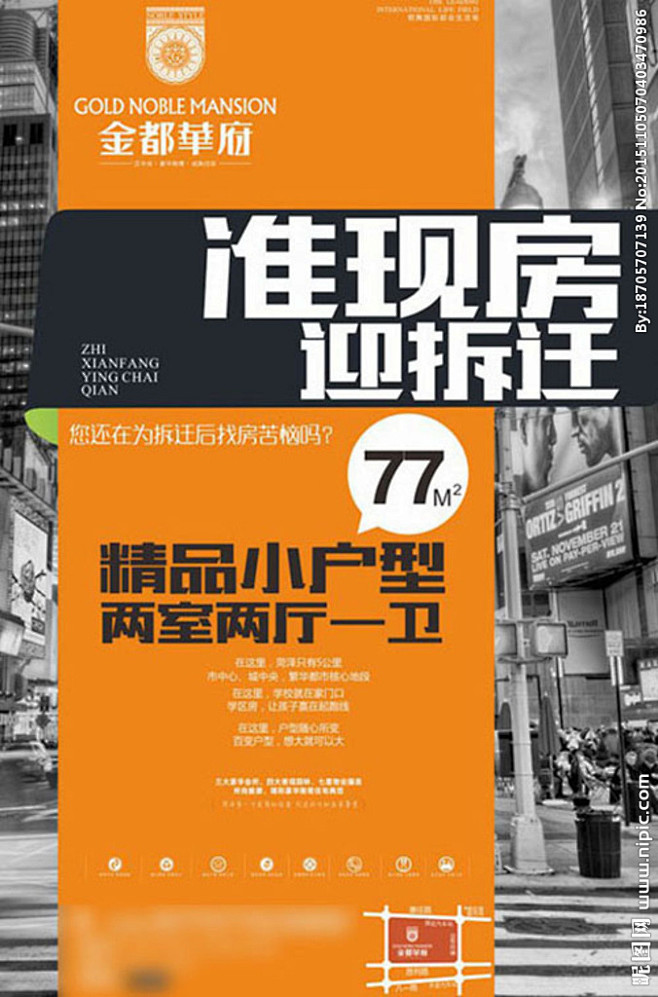 房地产准现房小户型单页