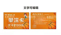 篮球体验卡  - 源文件下载【酷图网】篮球,体验卡,卡通人,课程卡,名片,卡片,会员卡