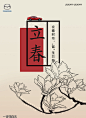 新年新气象！立春品牌们借势海报合集_中华广告网