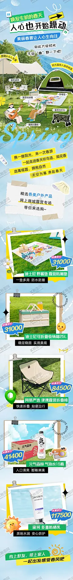 露营好物积分兑 【酷图网】专题设计,长图,春日,露营好物,帐篷,插画,