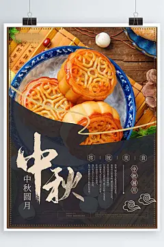中国风中秋美食月饼宣传海报设计